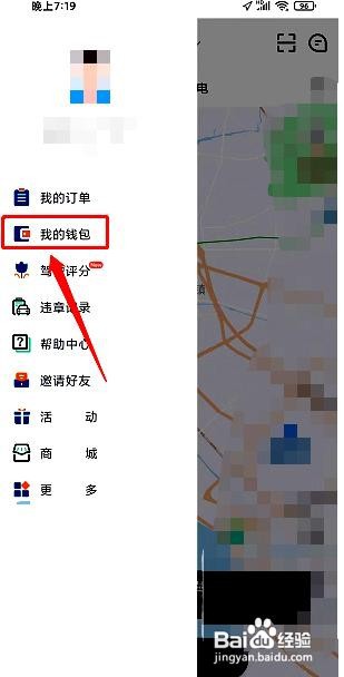 氢氪出行app如何使用优惠券