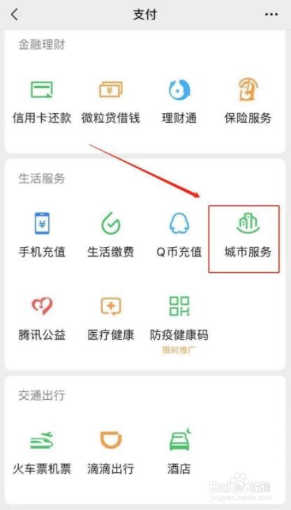 一卡通怎么绑定微信