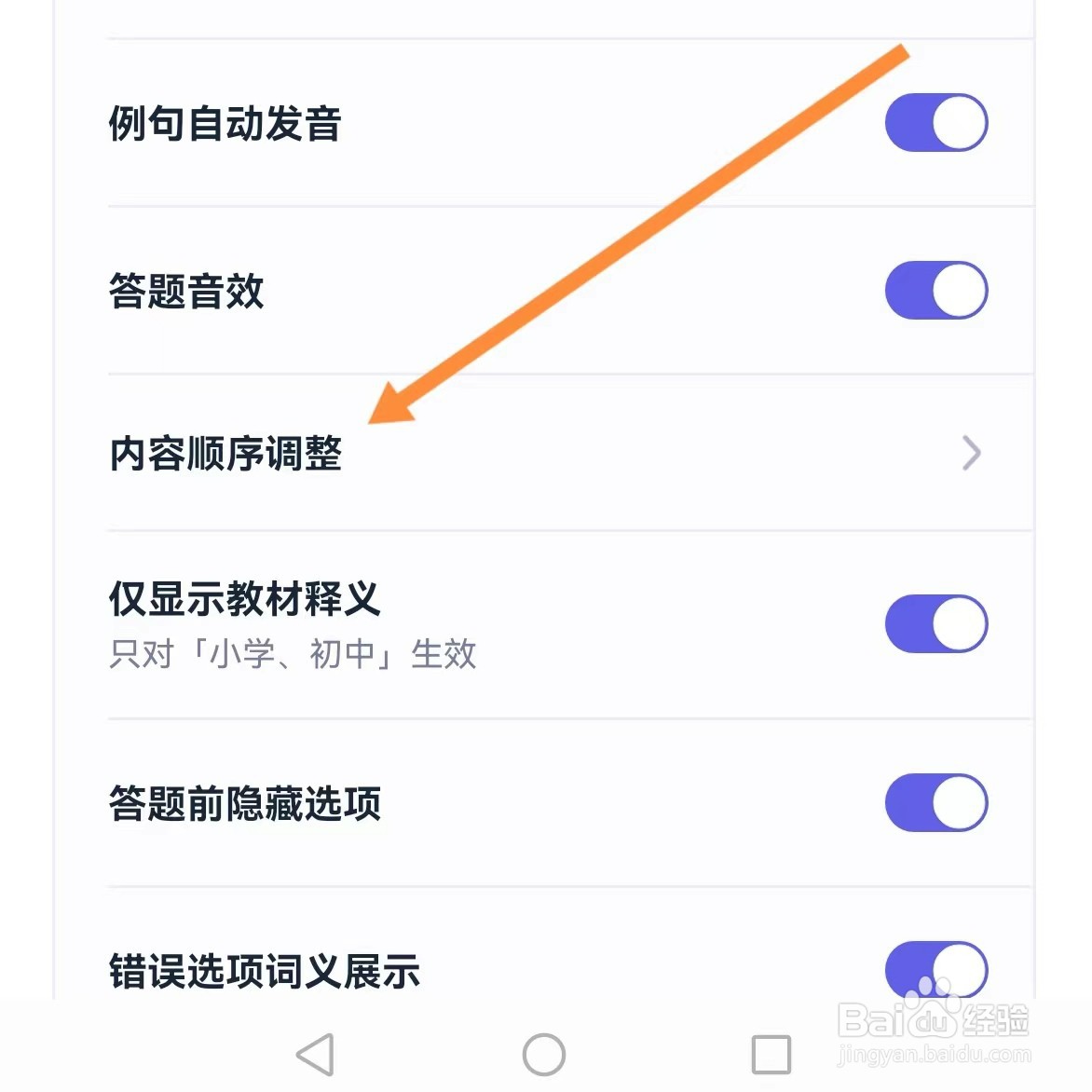 万词王如何查找内容顺序调整