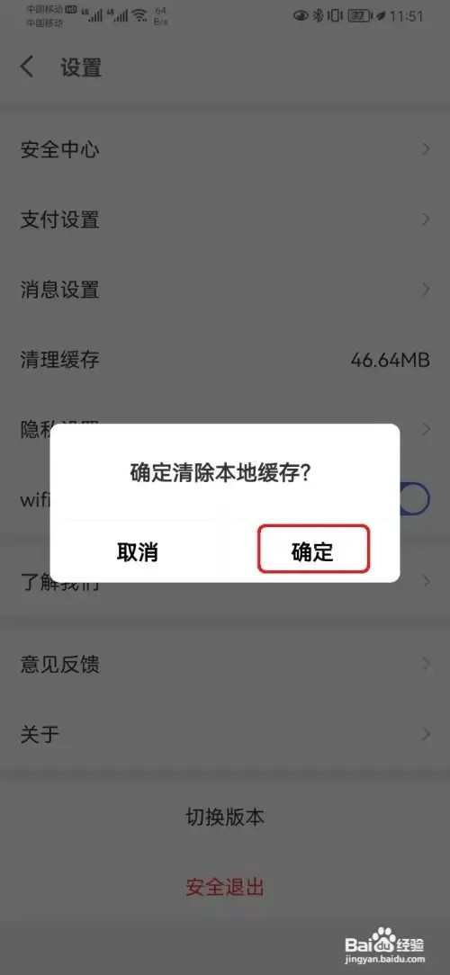 怎样清理京东金融本地缓存数据