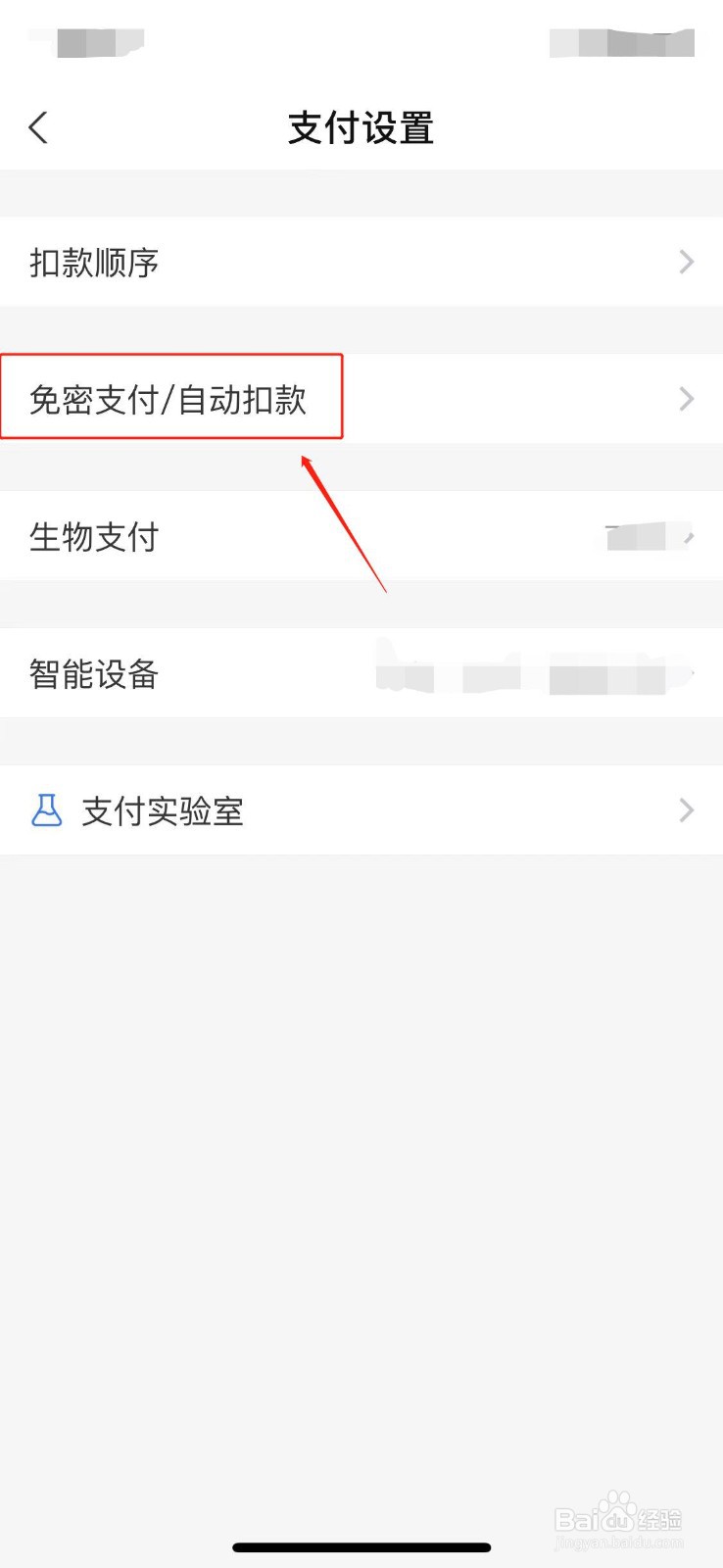 支付宝怎么取消自动扣款