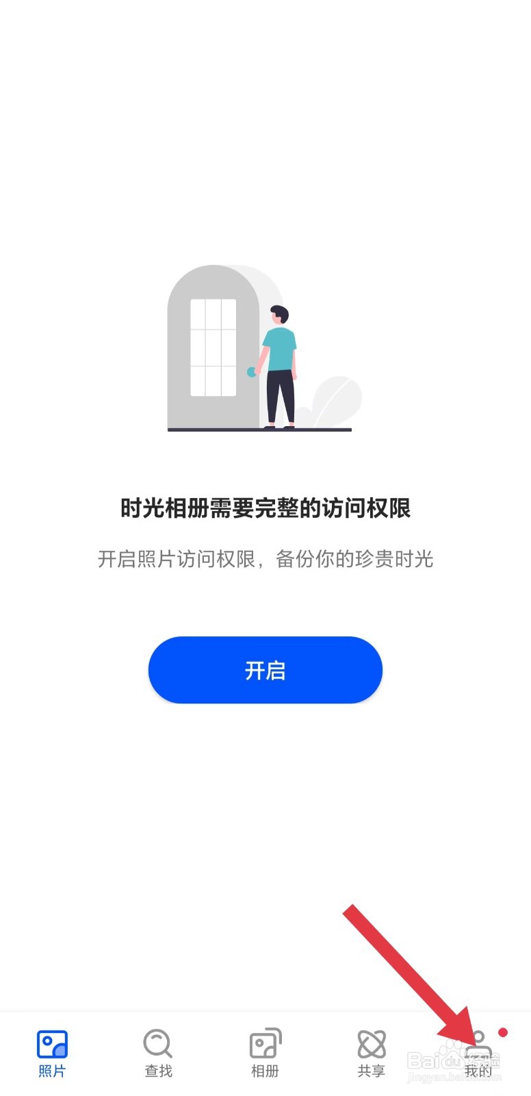 时光相册怎么账号注销