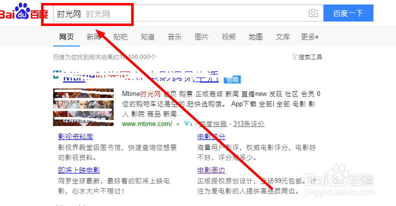 如何快捷地在时光网上选电影和购买电影票