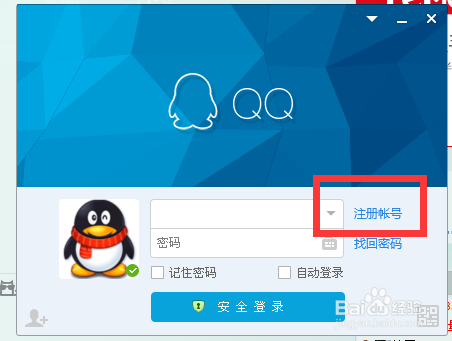 申请免费数字QQ号的方法