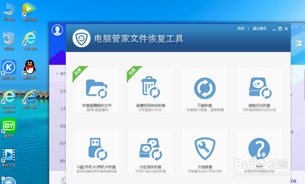 腾迅电脑管家数据据误删误格式化修复