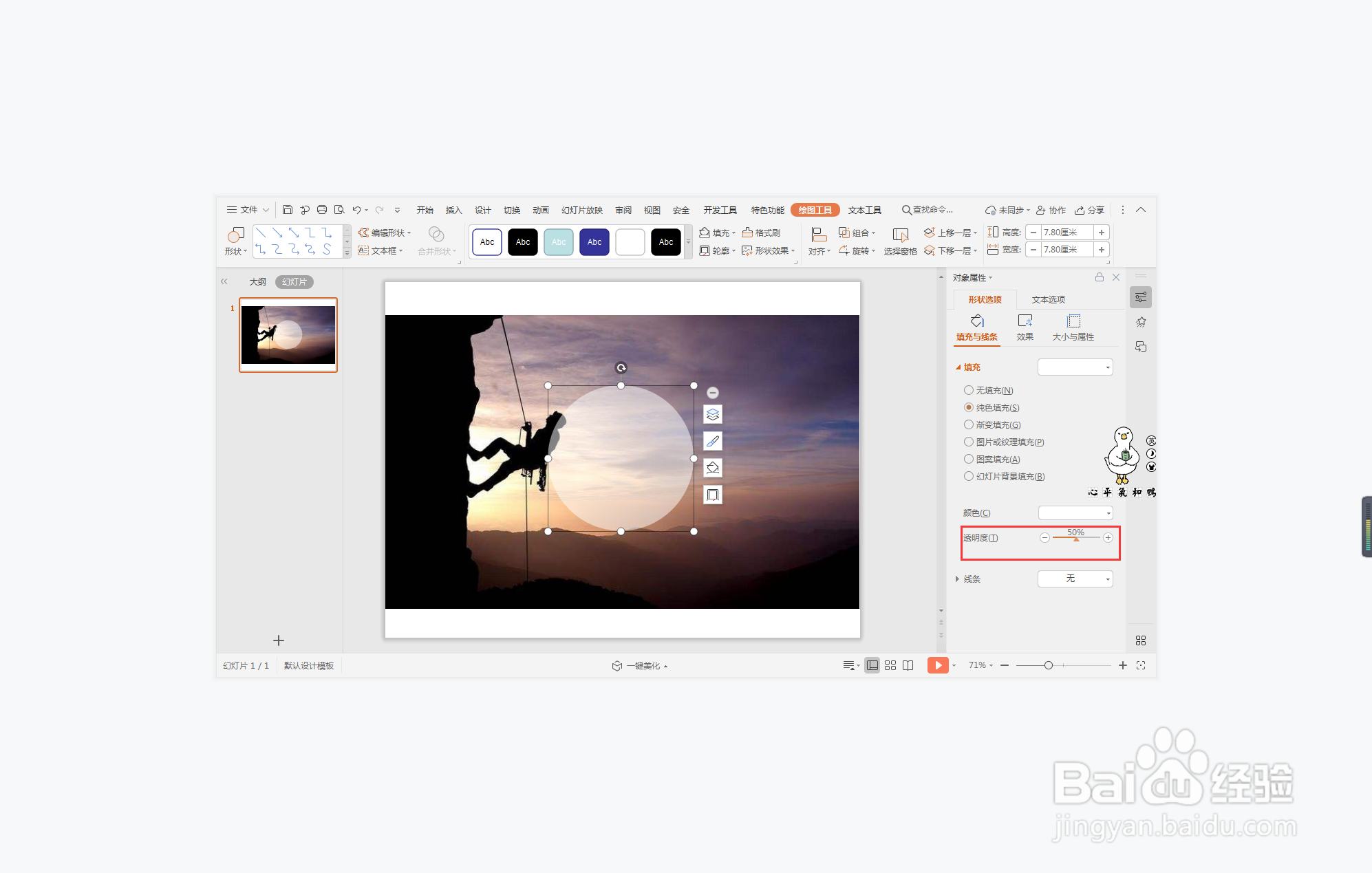 wps演示中如何制作唯美画册型封面