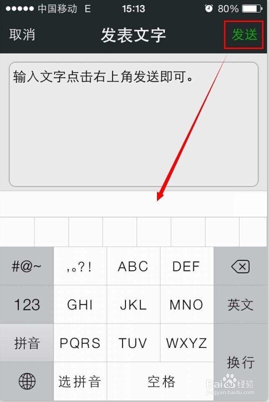 手机微信发布文字说说