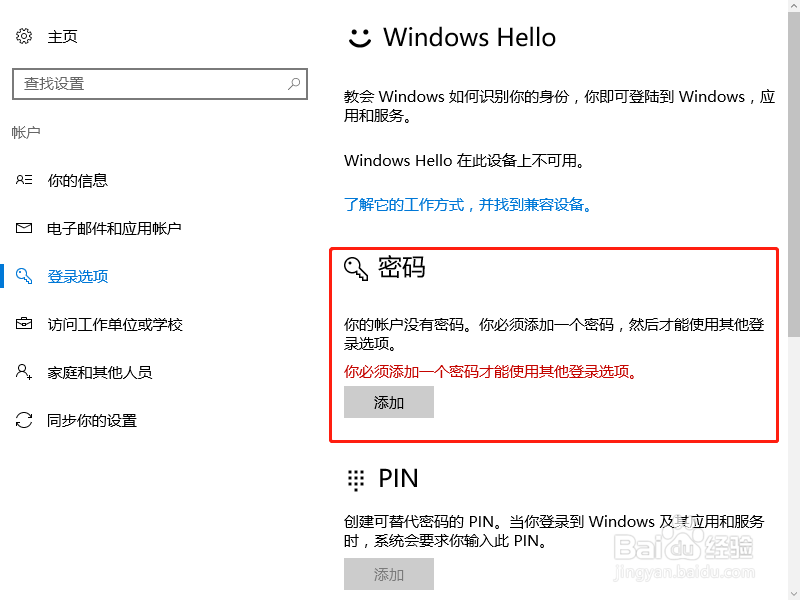 如何取消Win10的登陆、锁屏密码