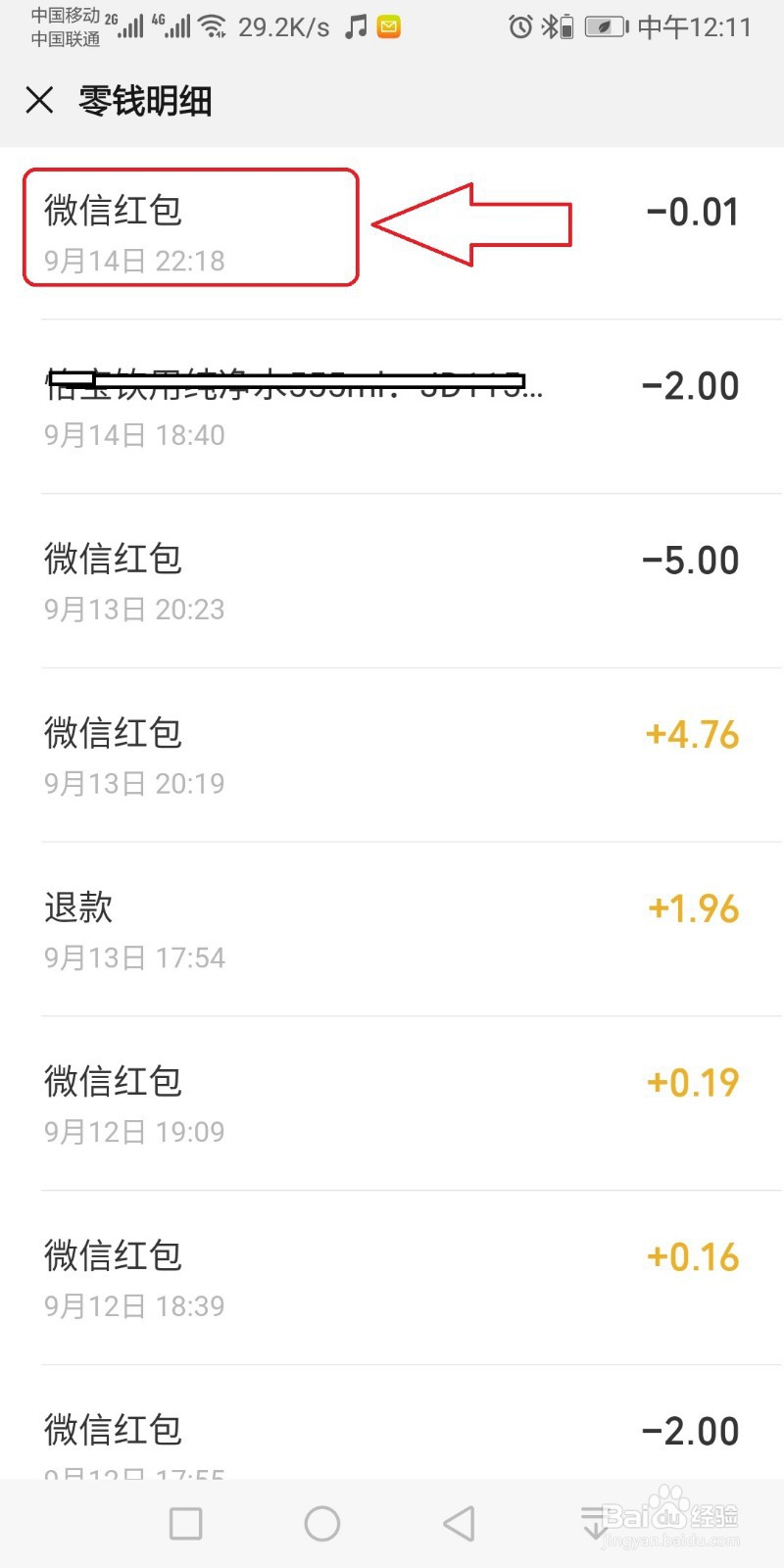 微信零钱明细怎么删除？