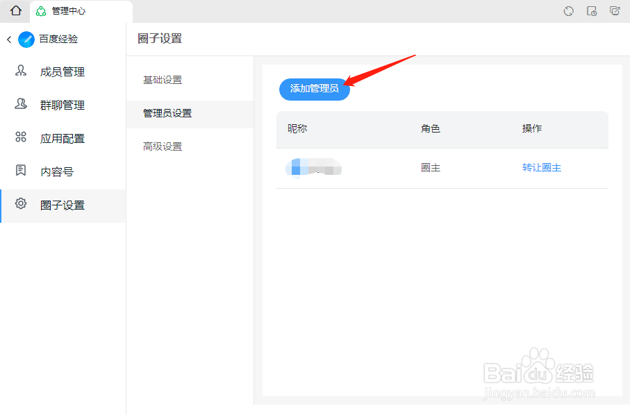 钉钉圈子怎么添加管理员