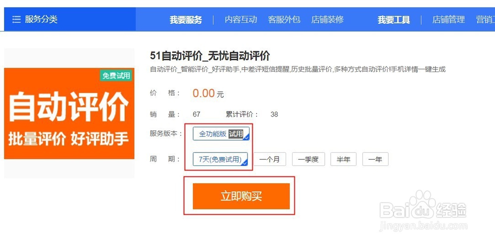 淘宝卖家如何设置自动评价