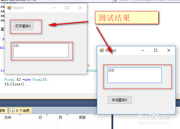 窗体应用程序之间的传值