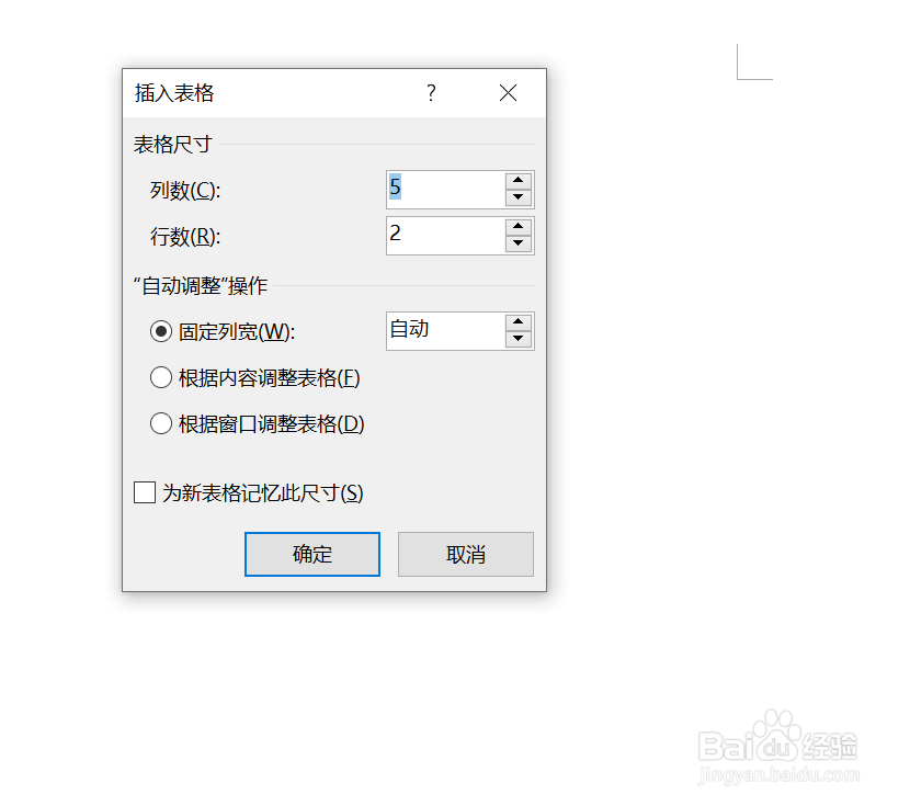 怎样给word文档添加表格