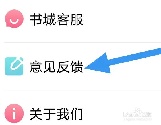浩量悦读APP怎么进行意见反馈操作