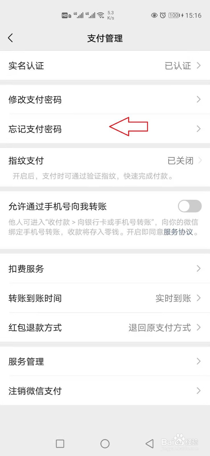 怎样找回微信支付密码