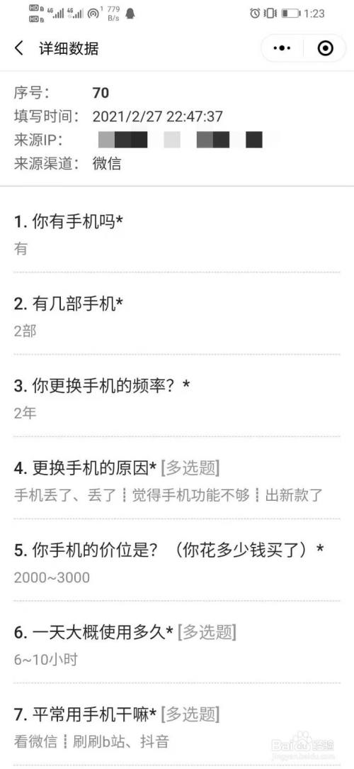 问卷星微信怎么看别人填的问卷内容