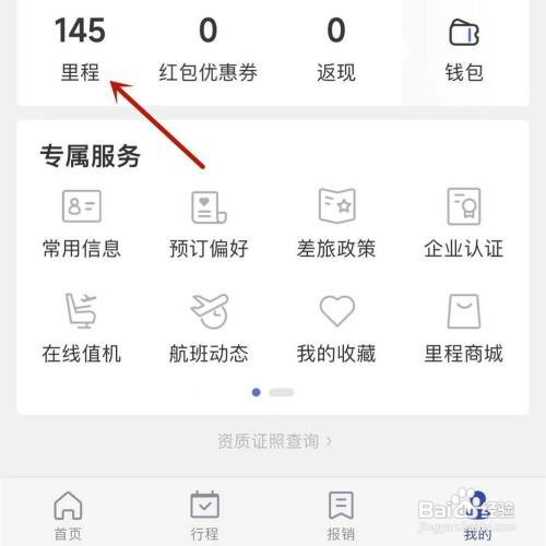 艺龙旅行如何查看里程明细