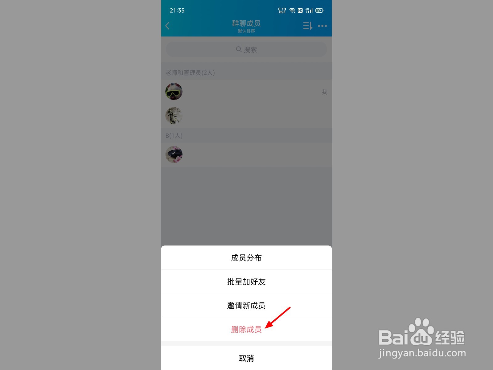 群管理员怎么踢人出群