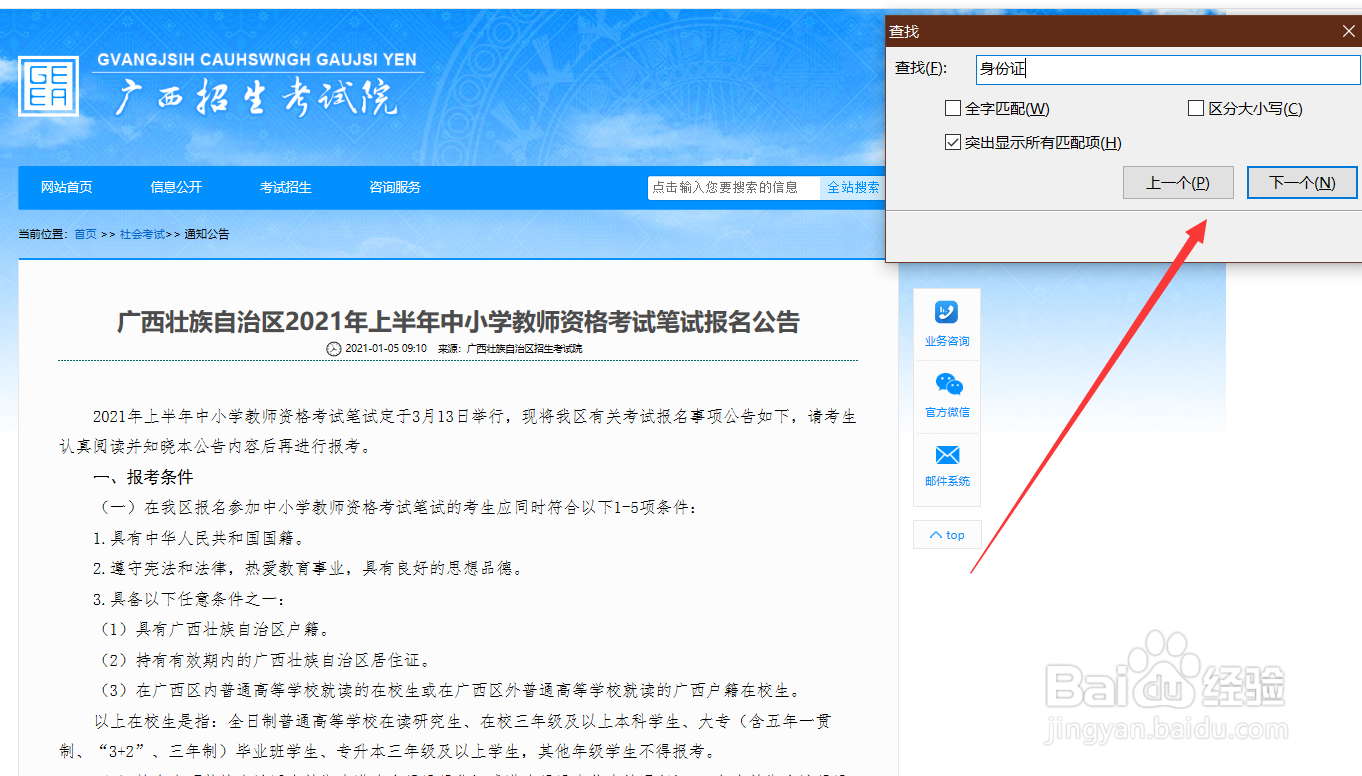 教资面试身份证丢了怎么办