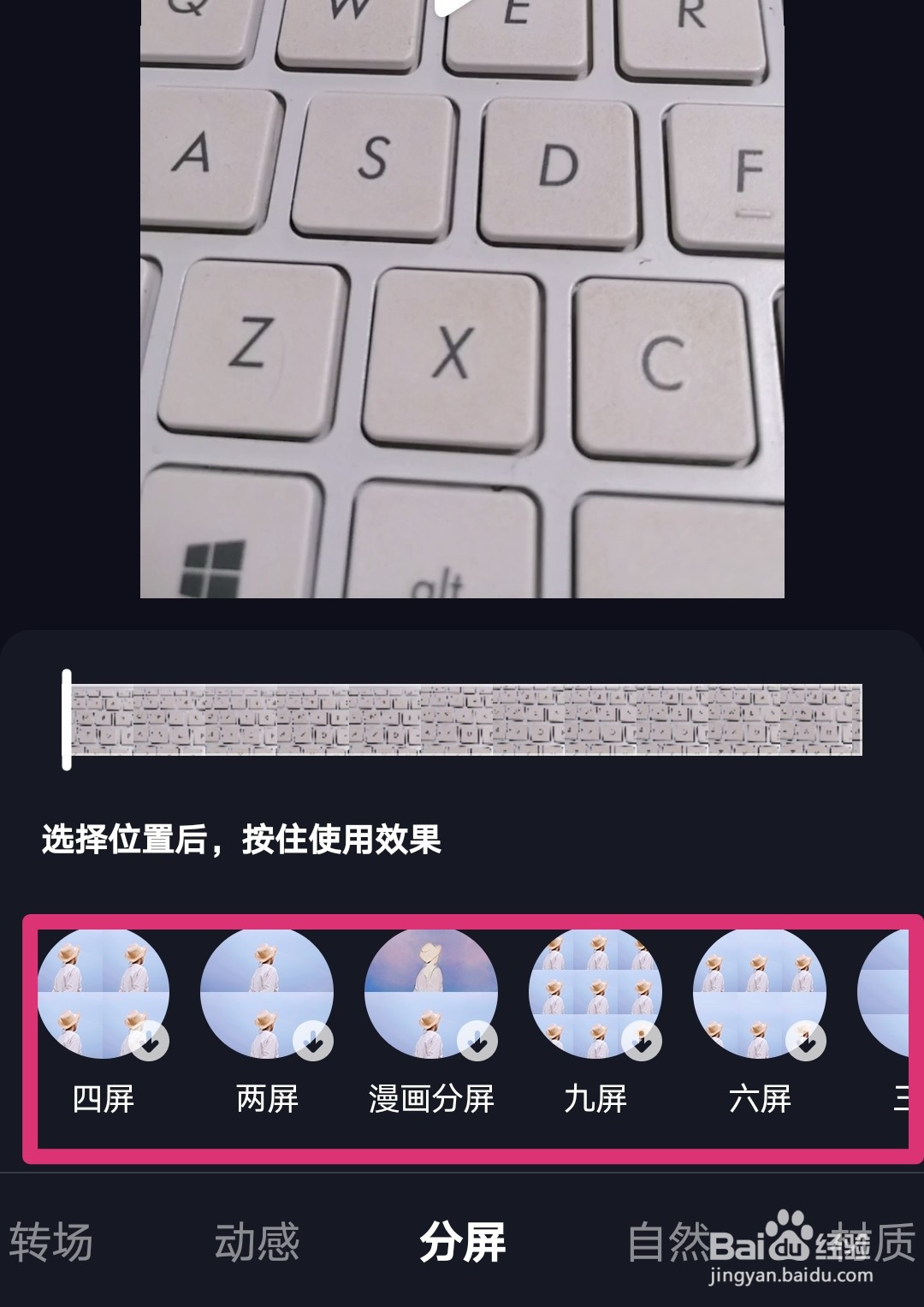 抖音分屏特效在哪里