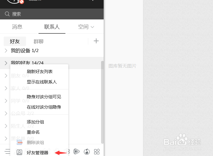 QQ一键删除好友的方法