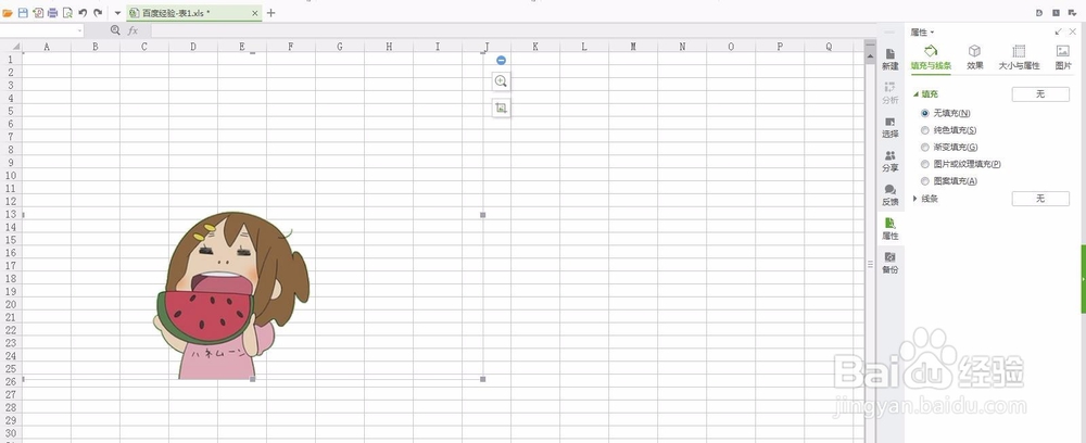 wps表格怎么改图片背景色
