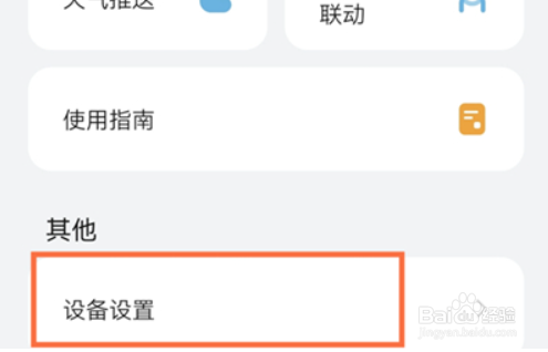 小米手环7如何设置密码