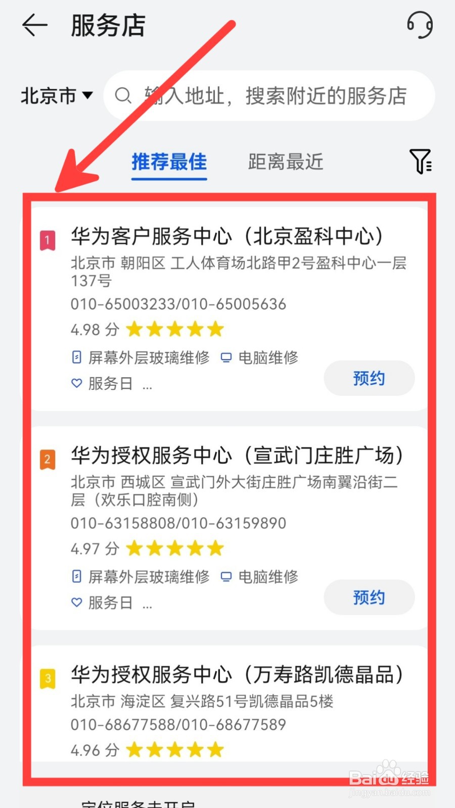 华为售后服务网点怎么查询