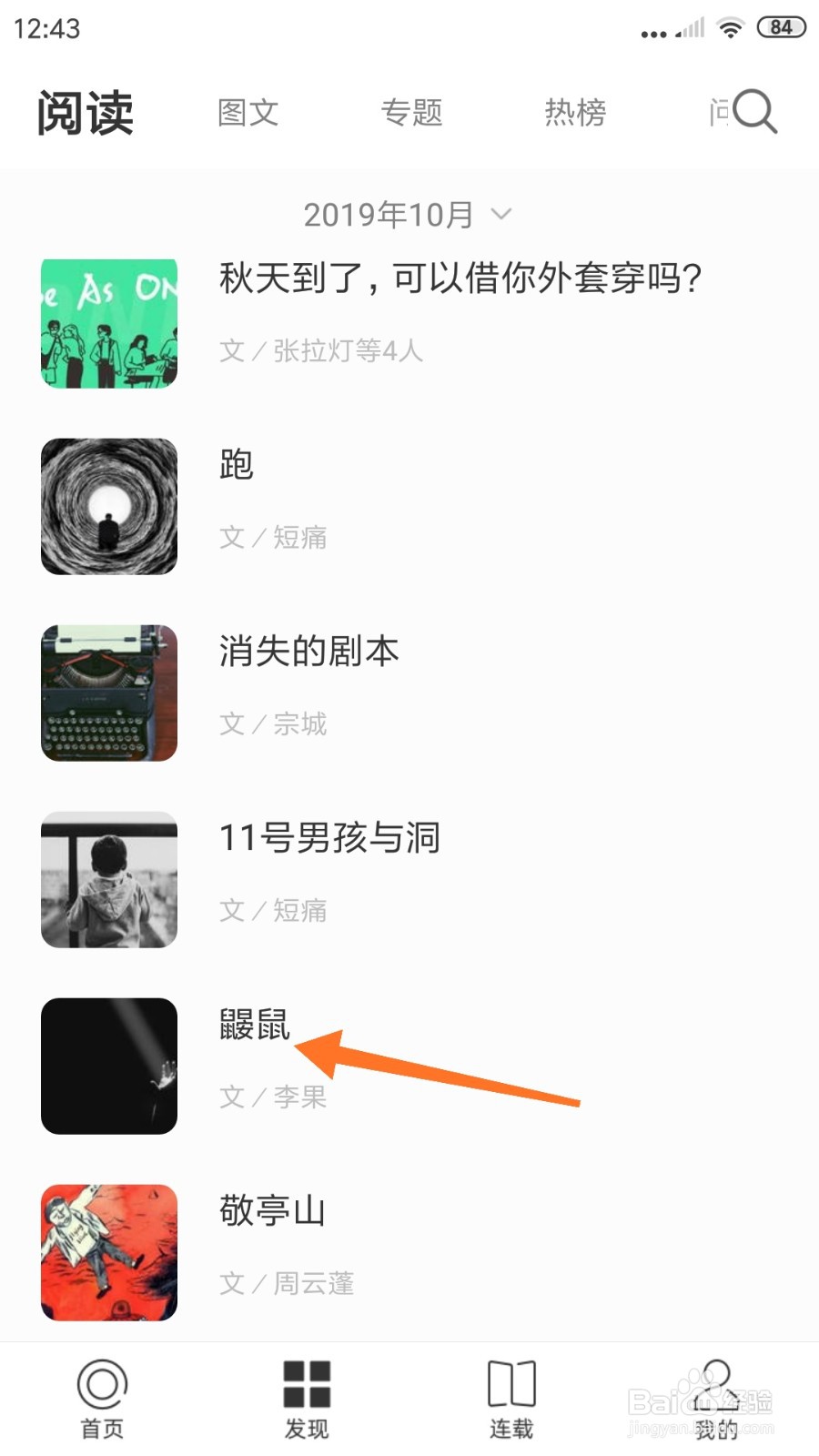 一个中哪里查看鼹鼠