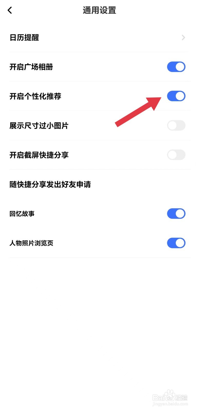 一刻相册怎么开启个性化推荐