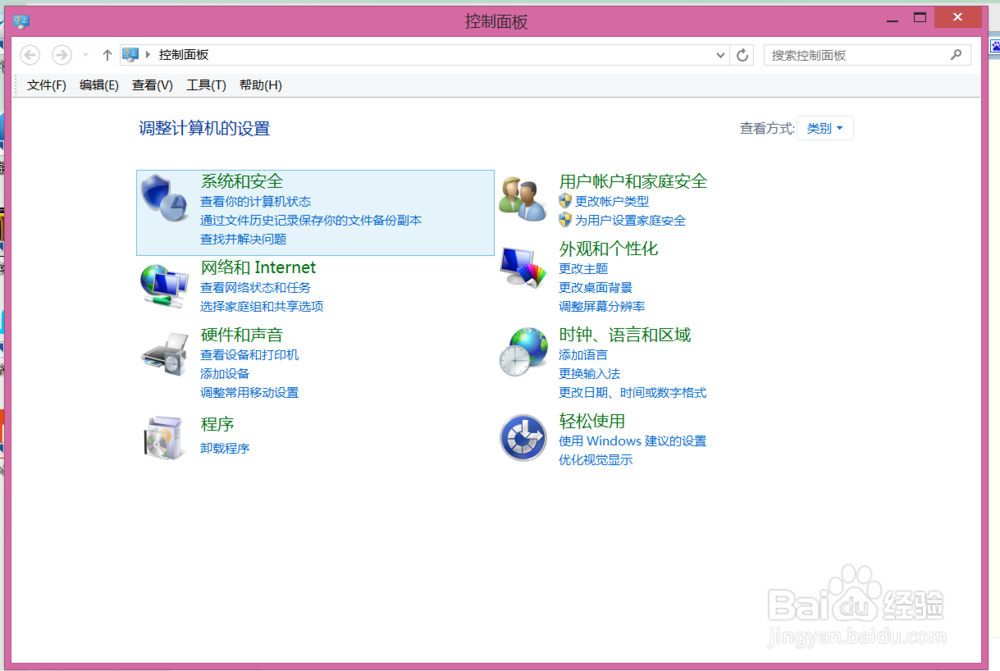 Win8系统如何设置开机密码