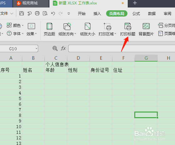 excel表格打印标题