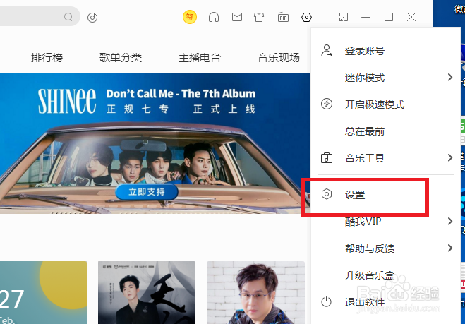 酷我音乐怎么手动设置缓存大小