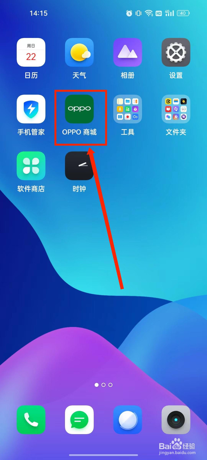 OPPO商城怎么领取会员专享劵