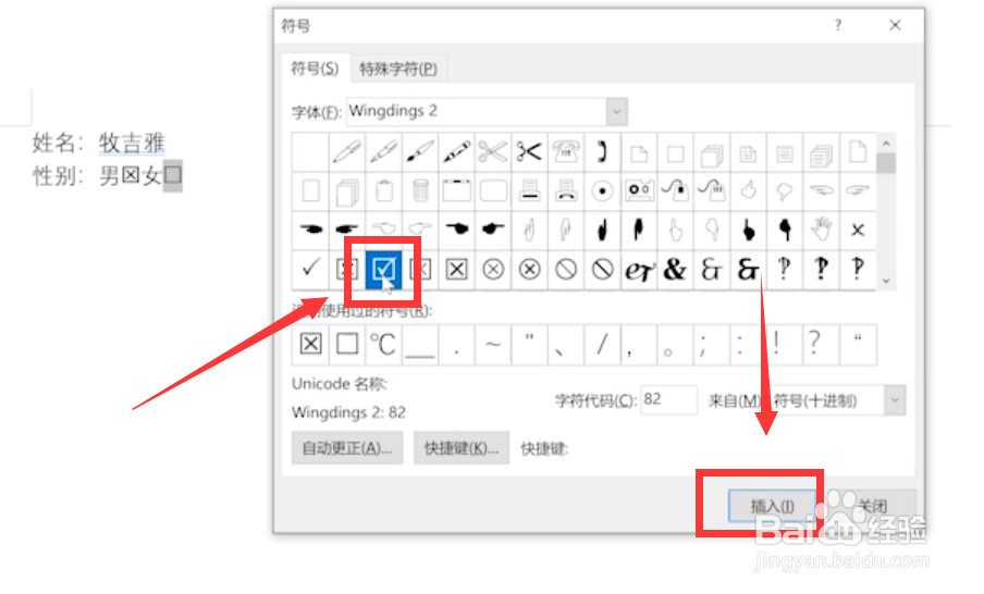 word怎么在框里面打勾