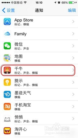 iOS8怎么关闭软件推送消息