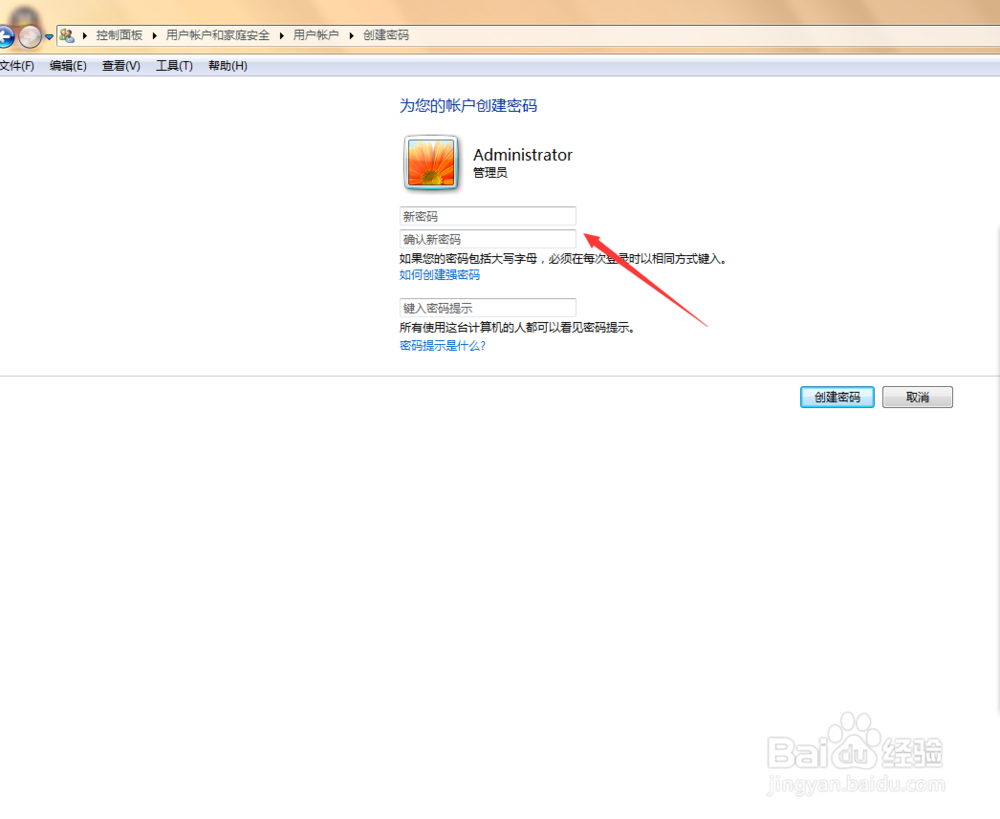 window7如何设置电脑密码