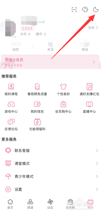 哔哩哔哩怎么开启夜晚模式