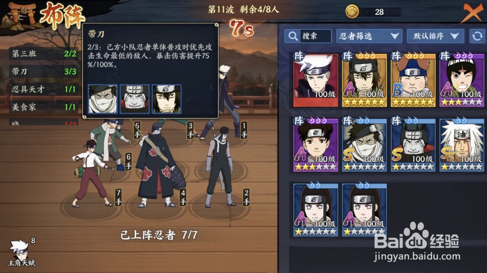 火影忍者羁绊选哪个英雄好