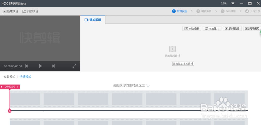 快剪辑软件通常使用方法