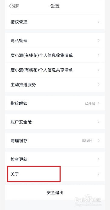 有钱花APP如何查看个人信息保护政策