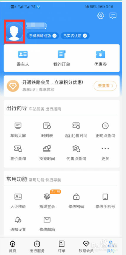 12306查不到学生资质