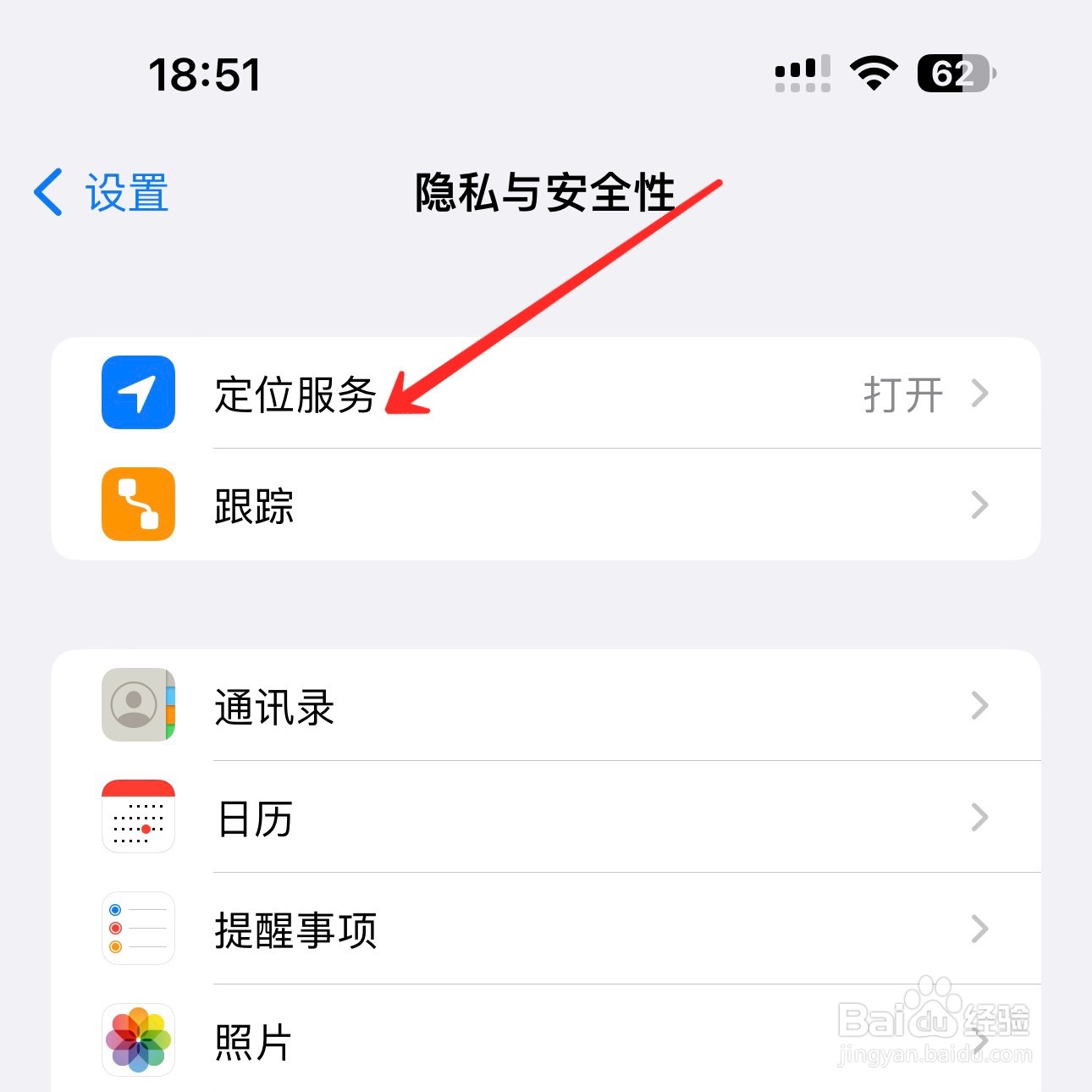 苹果手机定位服务怎么关闭
