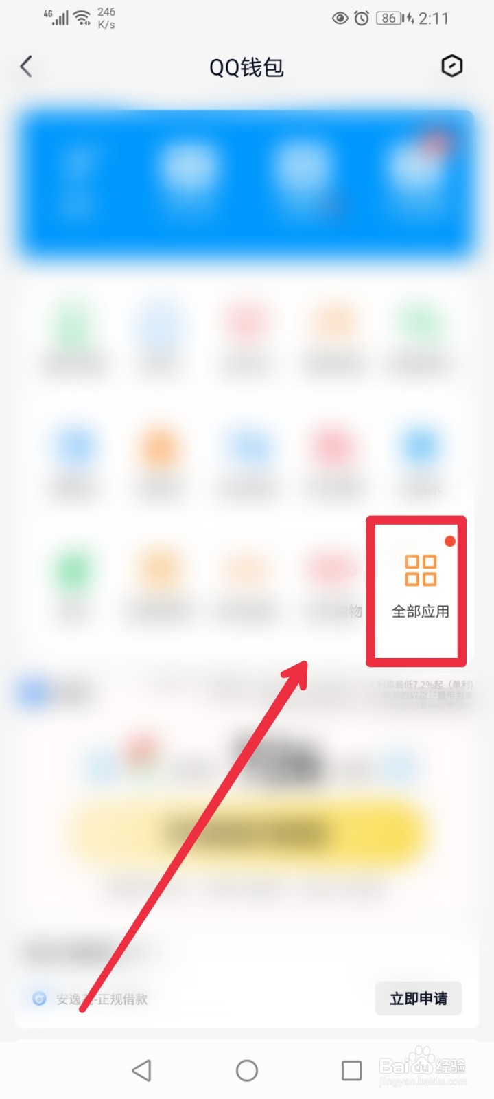 在手机QQ怎么捐赠边疆孩子梦想火种项目