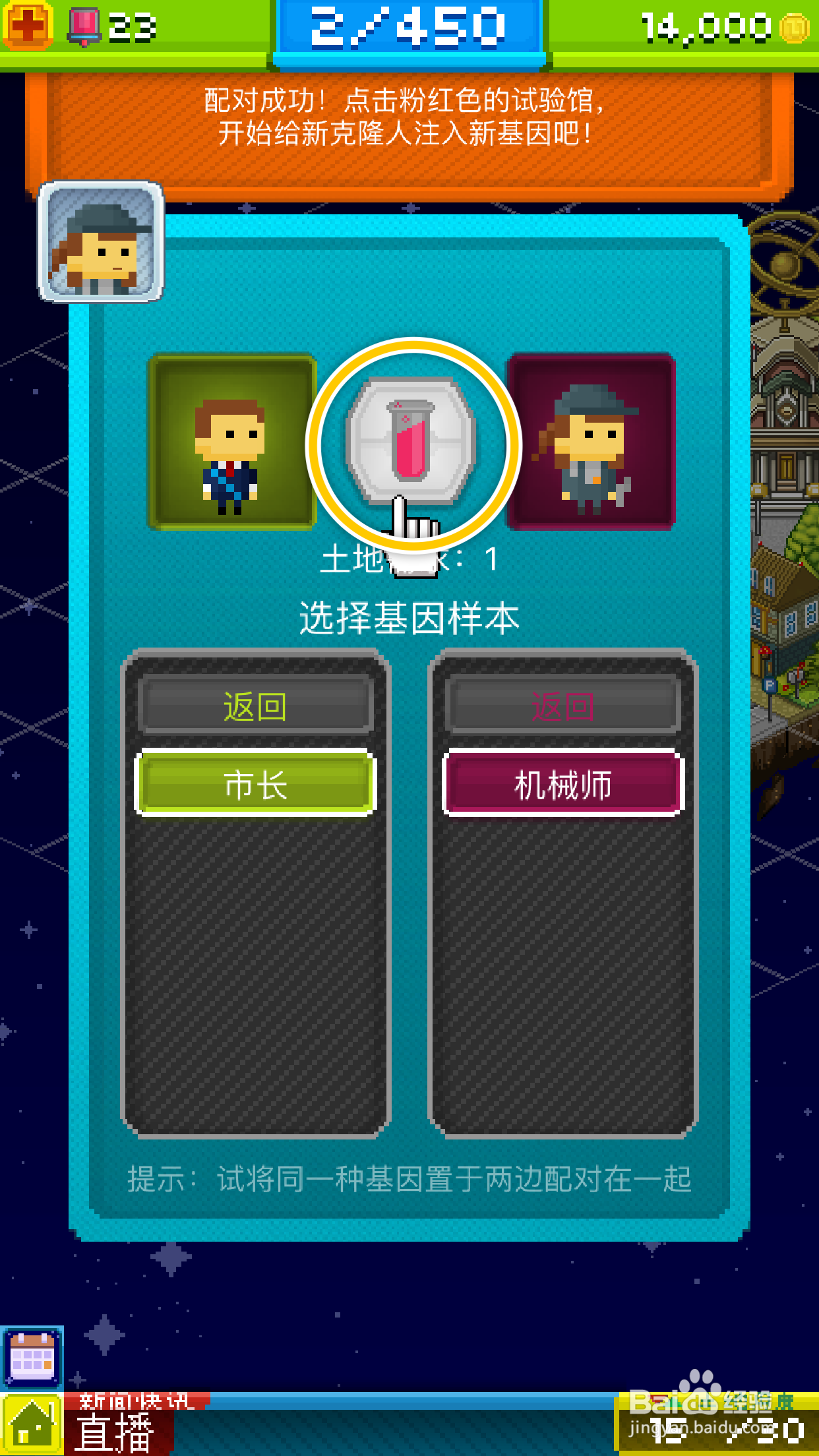 宇宙小镇如何进行配对发现工作配方