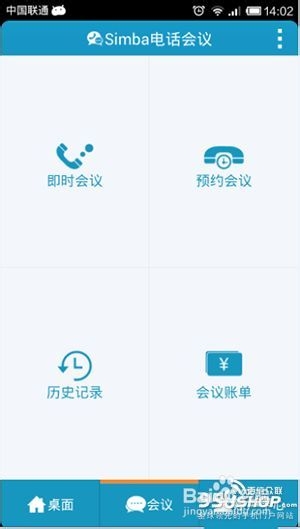 如何使用安卓手机开电话会议