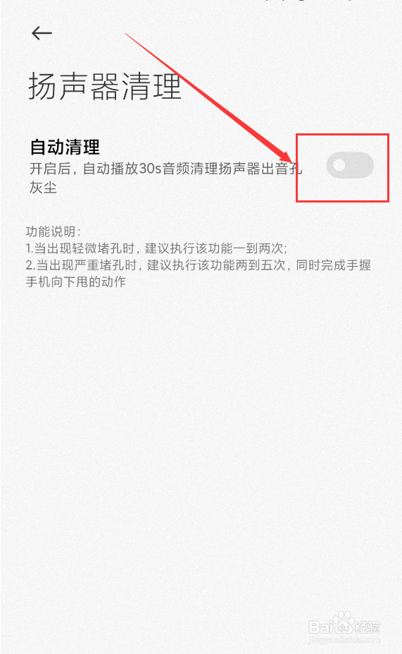小米11怎么开启扬声器清理功能
