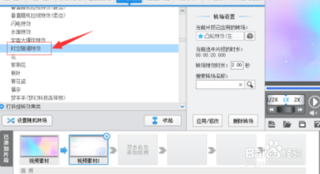 爱剪辑时空隧道特效开启教程