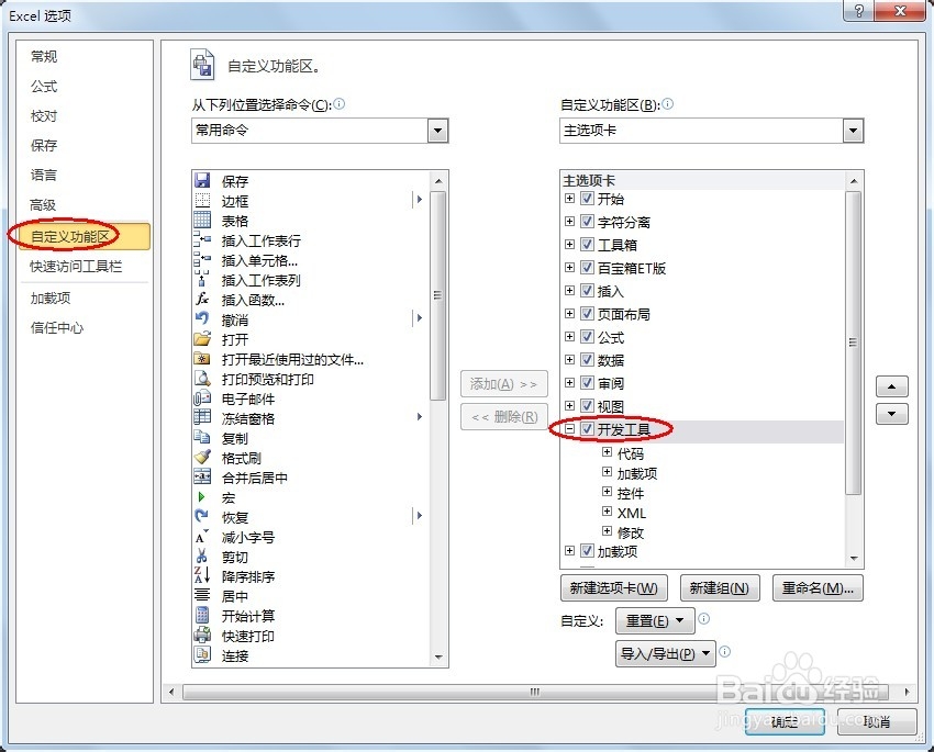 EXCEL如何设置宏安全性