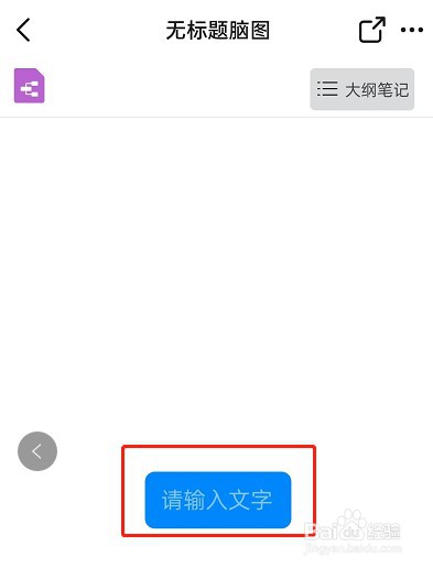 钉钉大纲笔记模式怎么编辑